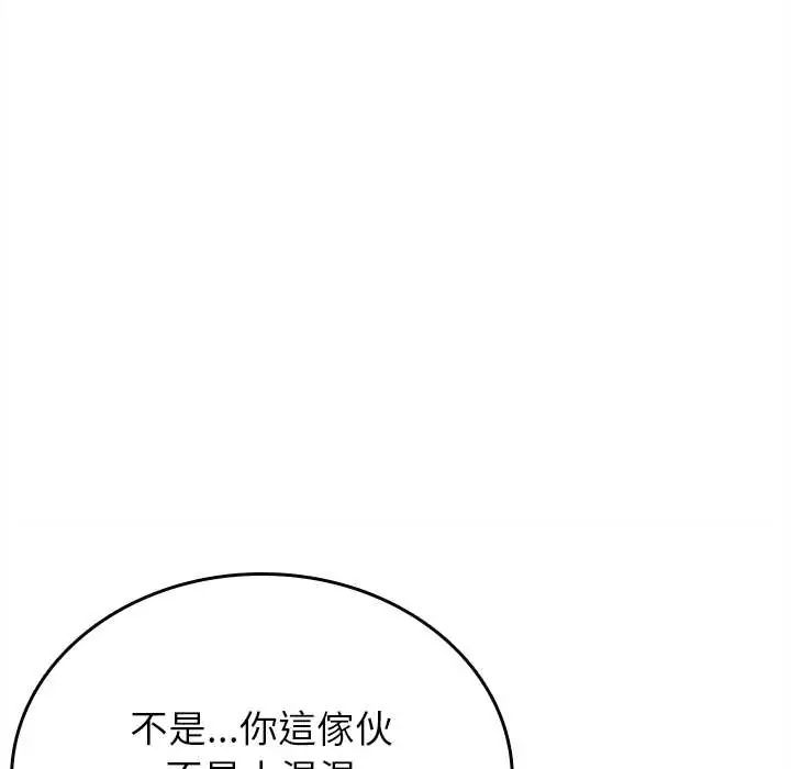 不一样的甜点 - 第12話 - page 57