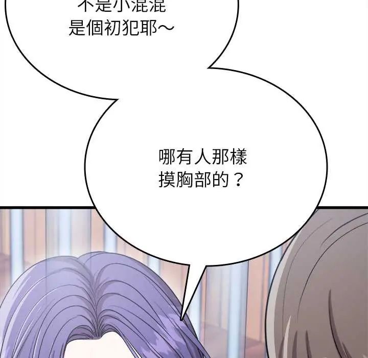 不一样的甜点 - 第12話 - page 58