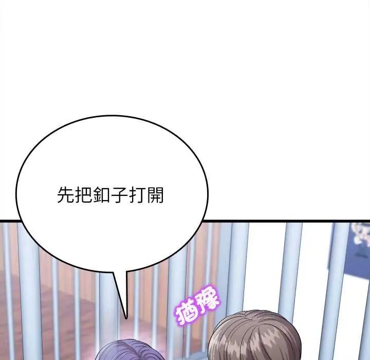 不一样的甜点 - 第12話 - page 61