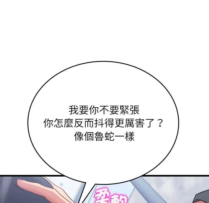 不一样的甜点 - 第12話 - page 67