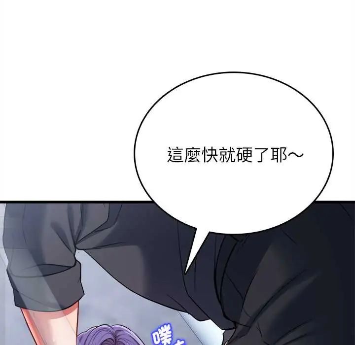 不一样的甜点 - 第12話 - page 74