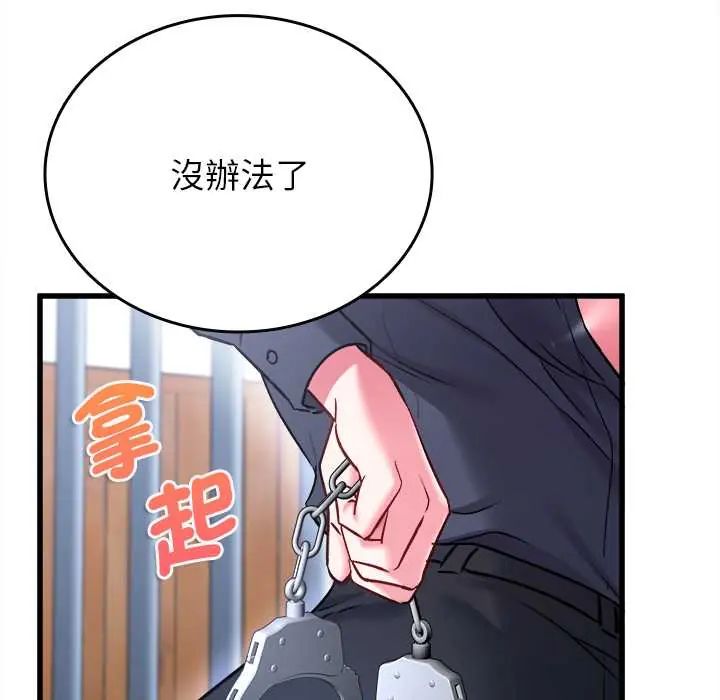 不一样的甜点 - 第12話 - page 77