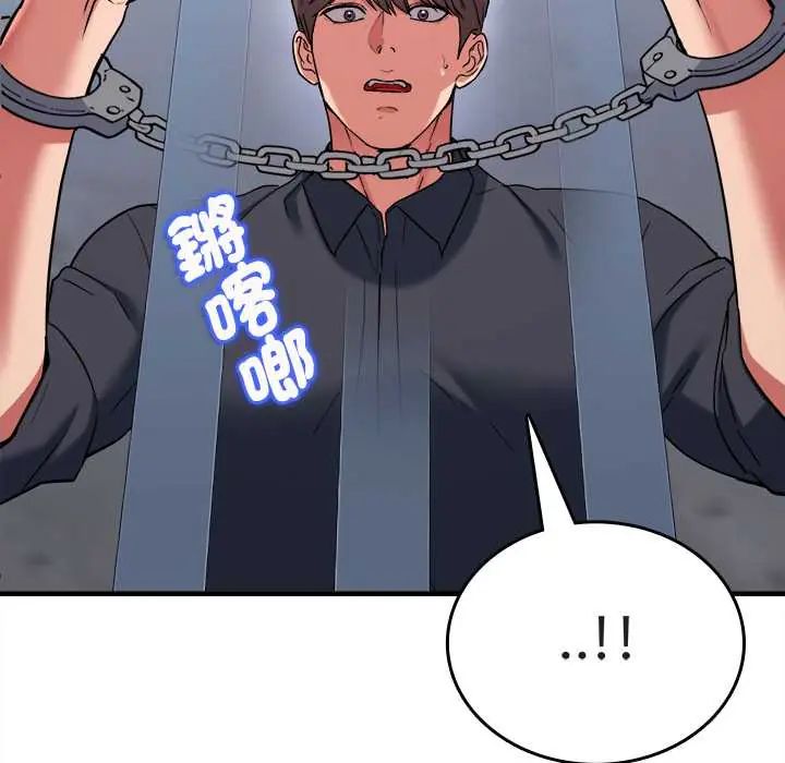 不一样的甜点 - 第12話 - page 80