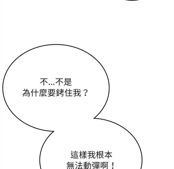 不一样的甜点 - 第12話 - page 81