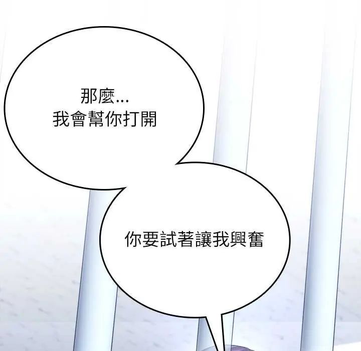 不一样的甜点 - 第12話 - page 84