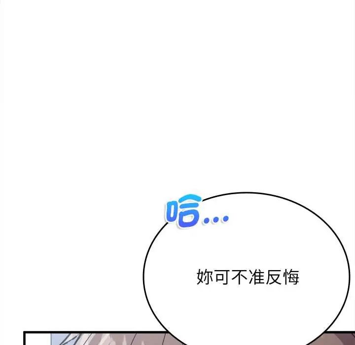 不一样的甜点 - 第12話 - page 87