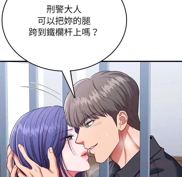 不一样的甜点 - 第12話 - page 100