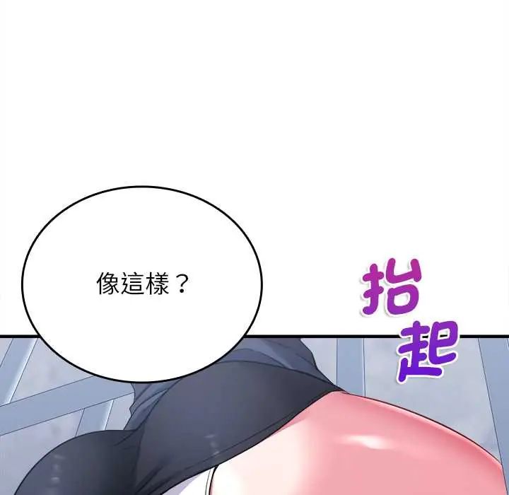 不一样的甜点 - 第12話 - page 102