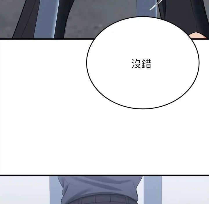 不一样的甜点 - 第12話 - page 104