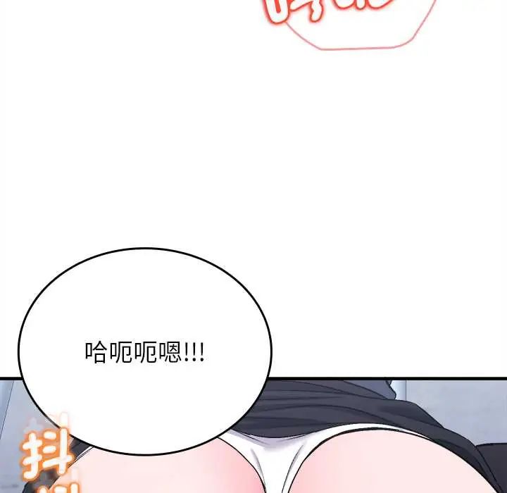 不一样的甜点 - 第12話 - page 115