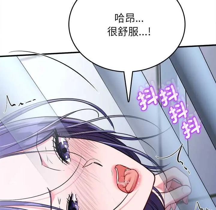 不一样的甜点 - 第12話 - page 125