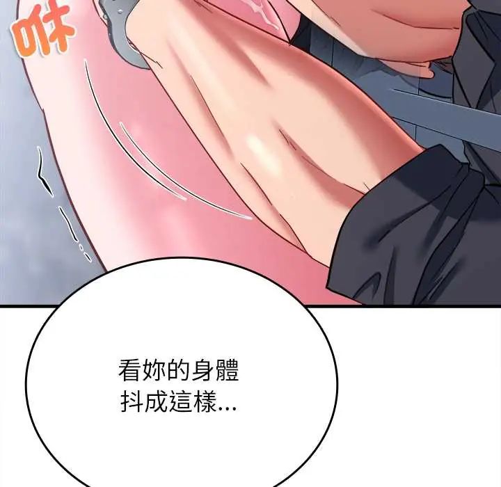 不一样的甜点 - 第12話 - page 129
