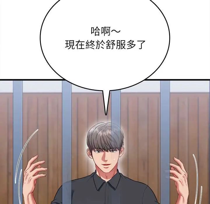 不一样的甜点 - 第12話 - page 137