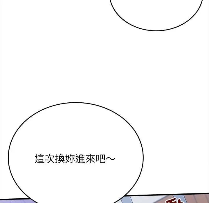 不一样的甜点 - 第12話 - page 139