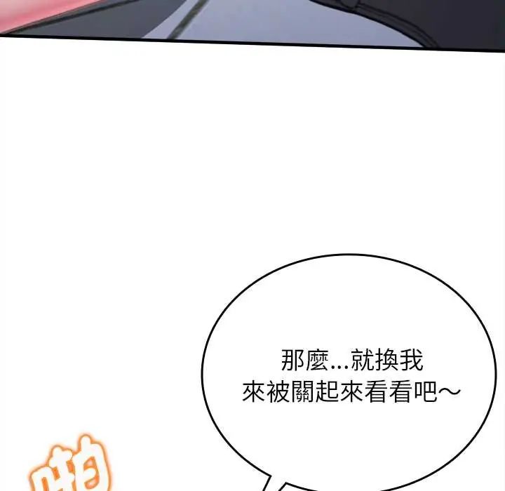 不一样的甜点 - 第12話 - page 142