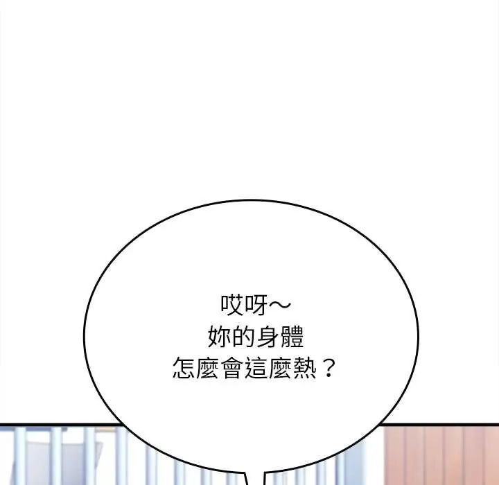 不一样的甜点 - 第12話 - page 147