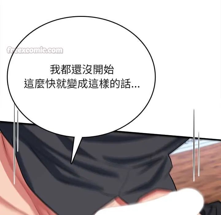 不一样的甜点 - 第12話 - page 150