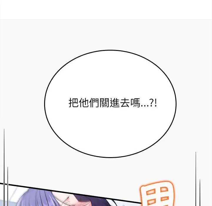不一样的甜点 - 第12話 - page 154