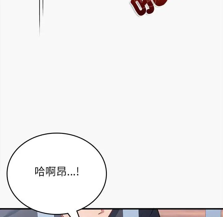 不一样的甜点 - 第12話 - page 159