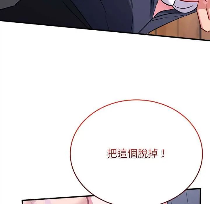 不一样的甜点 - 第12話 - page 166