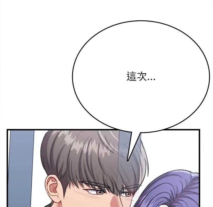 不一样的甜点 - 第12話 - page 175