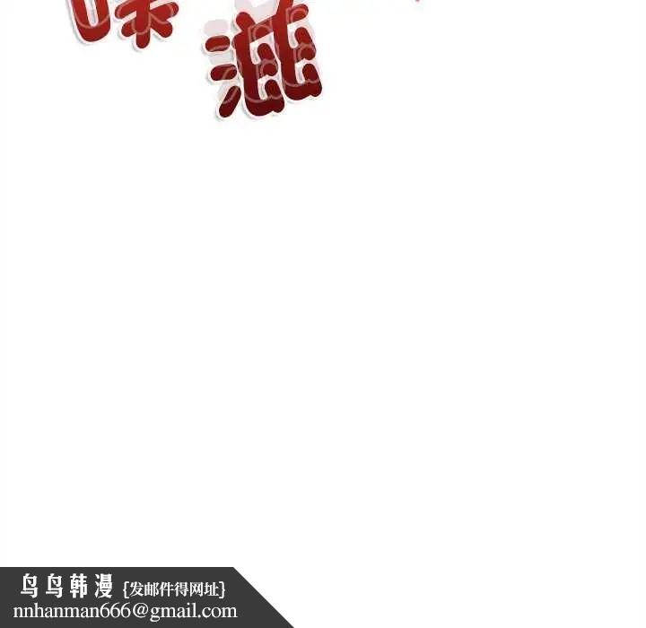 不一样的甜点 - 第12話 - page 186