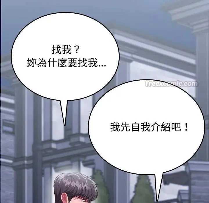不一样的甜点 - 第8話 - page 15
