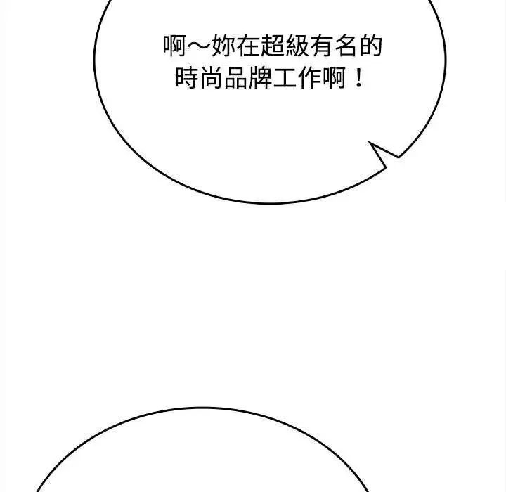 不一样的甜点 - 第8話 - page 22