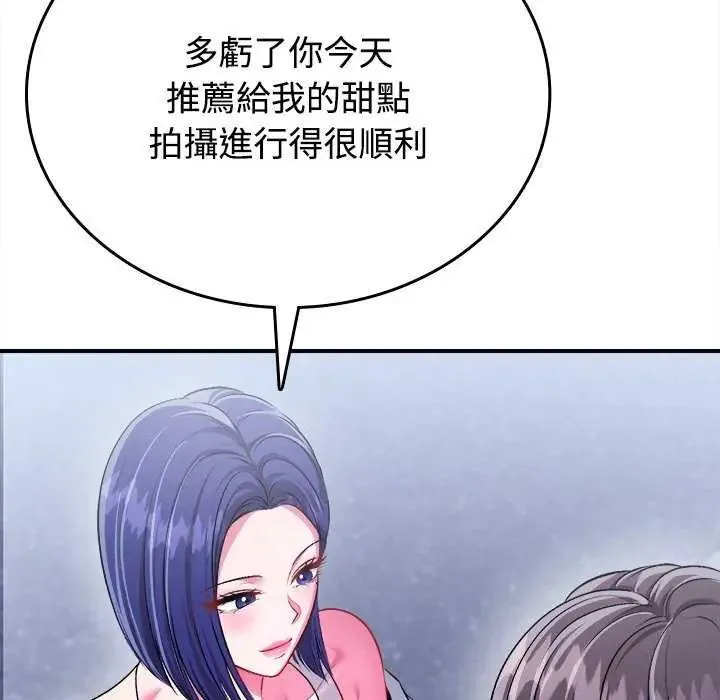 不一样的甜点 - 第8話 - page 23