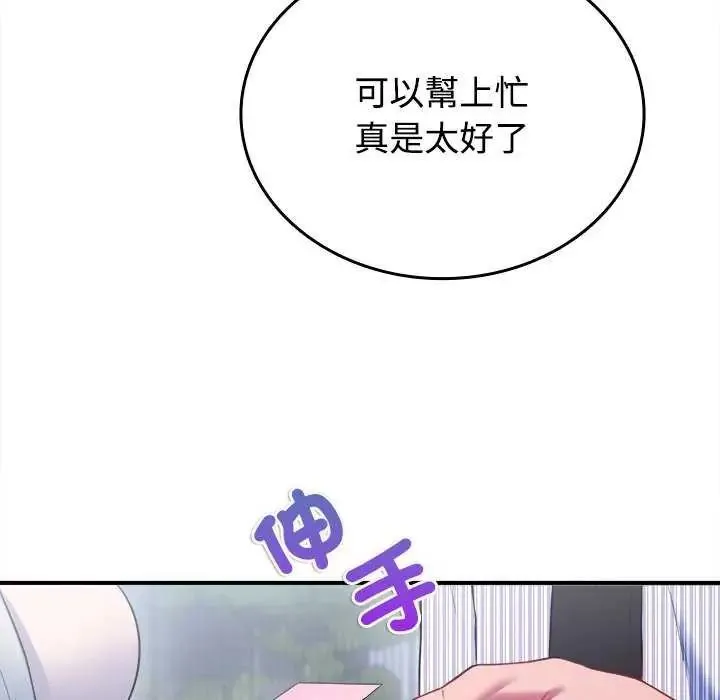不一样的甜点 - 第8話 - page 25