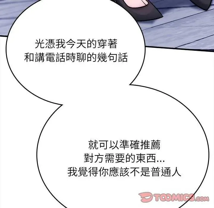 不一样的甜点 - 第8話 - page 36