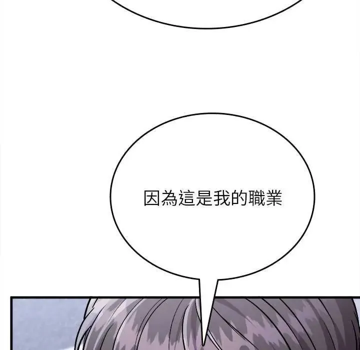不一样的甜点 - 第8話 - page 37