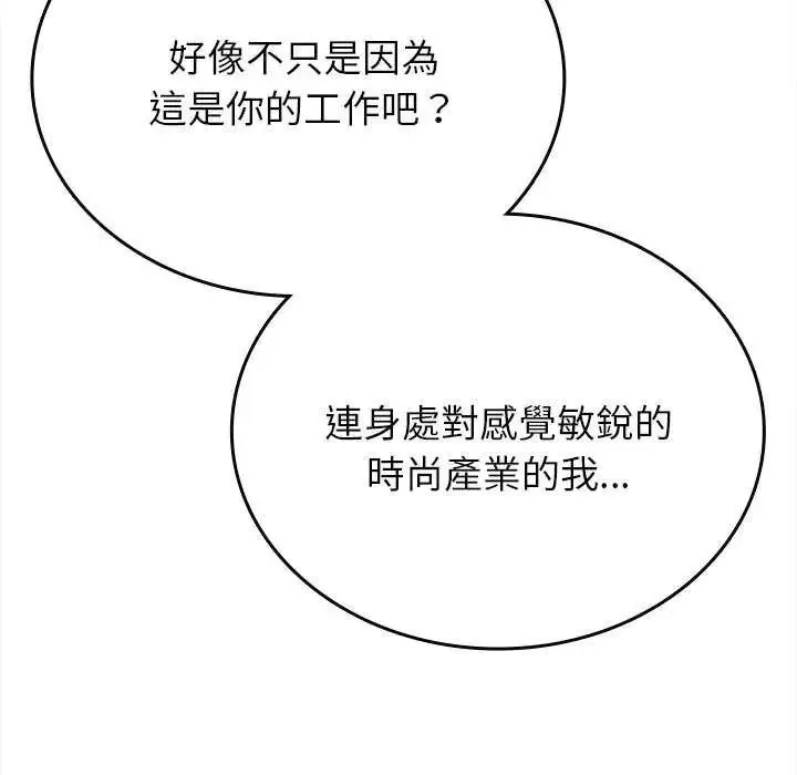 不一样的甜点 - 第8話 - page 39