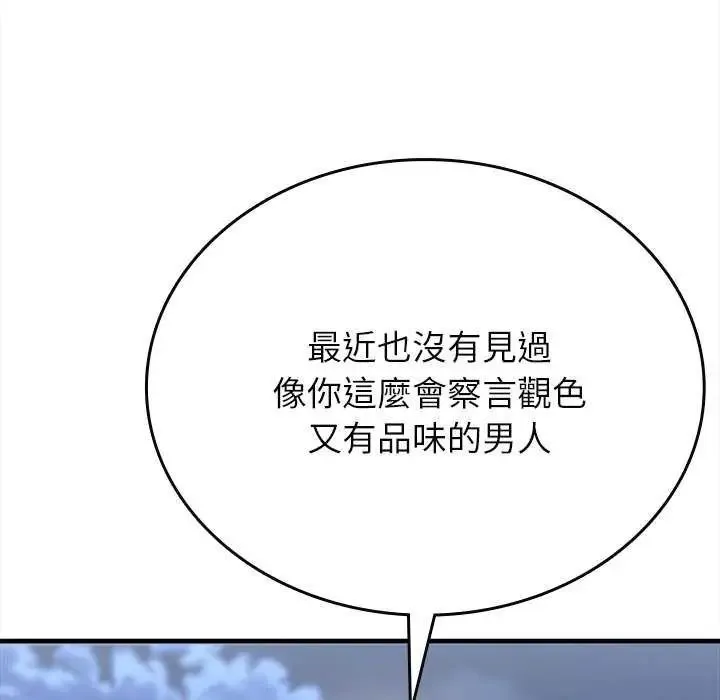 不一样的甜点 - 第8話 - page 40