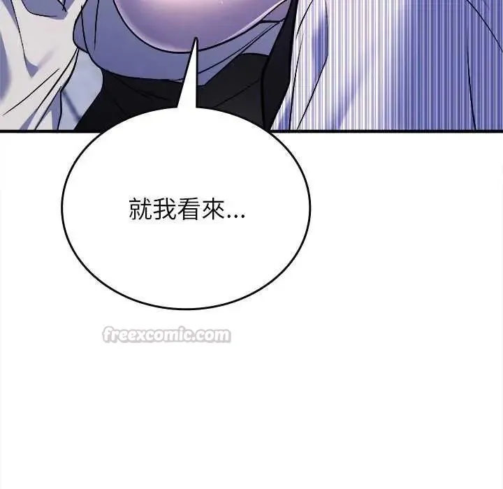 不一样的甜点 - 第8話 - page 45