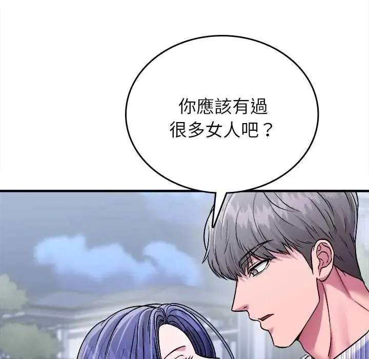 不一样的甜点 - 第8話 - page 46