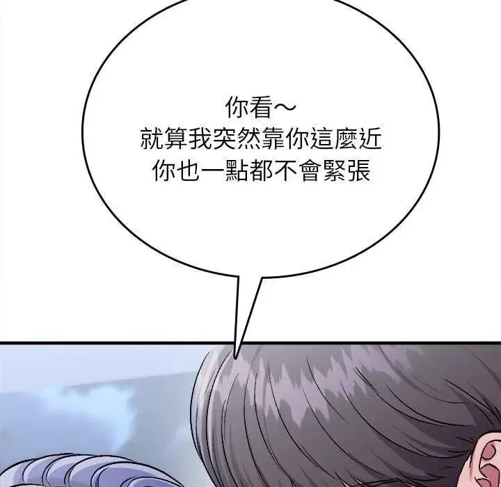 不一样的甜点 - 第8話 - page 49