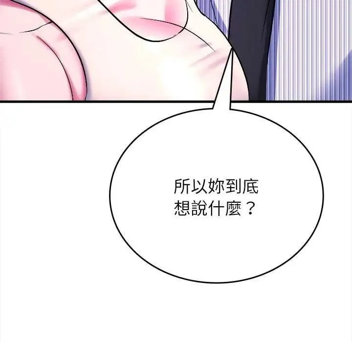 不一样的甜点 - 第8話 - page 51