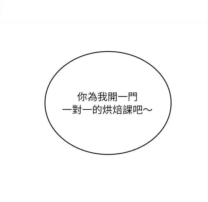 不一样的甜点 - 第8話 - page 52