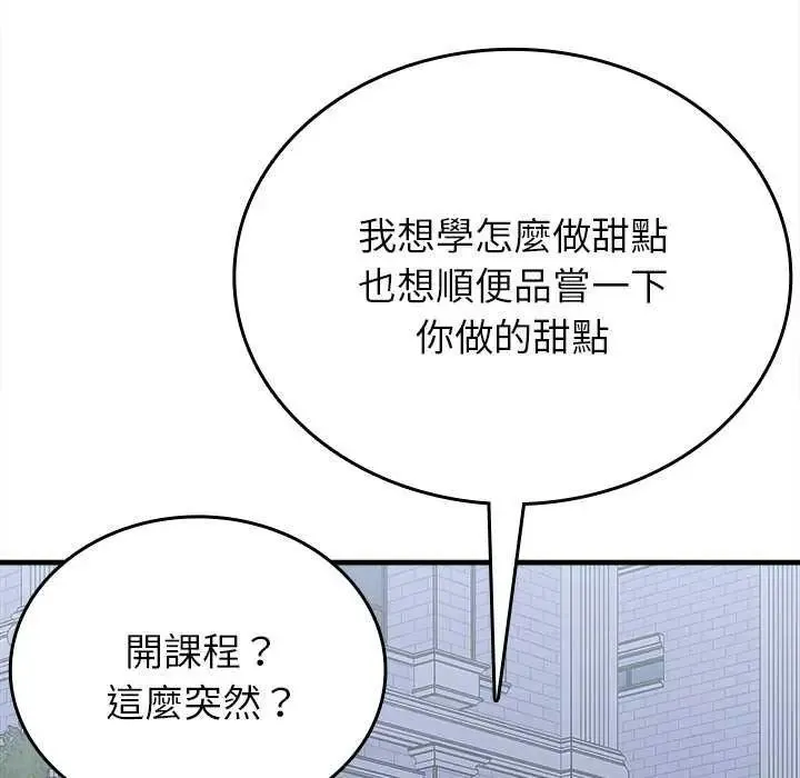 不一样的甜点 - 第8話 - page 53