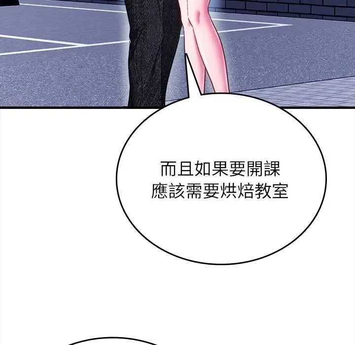 不一样的甜点 - 第8話 - page 55