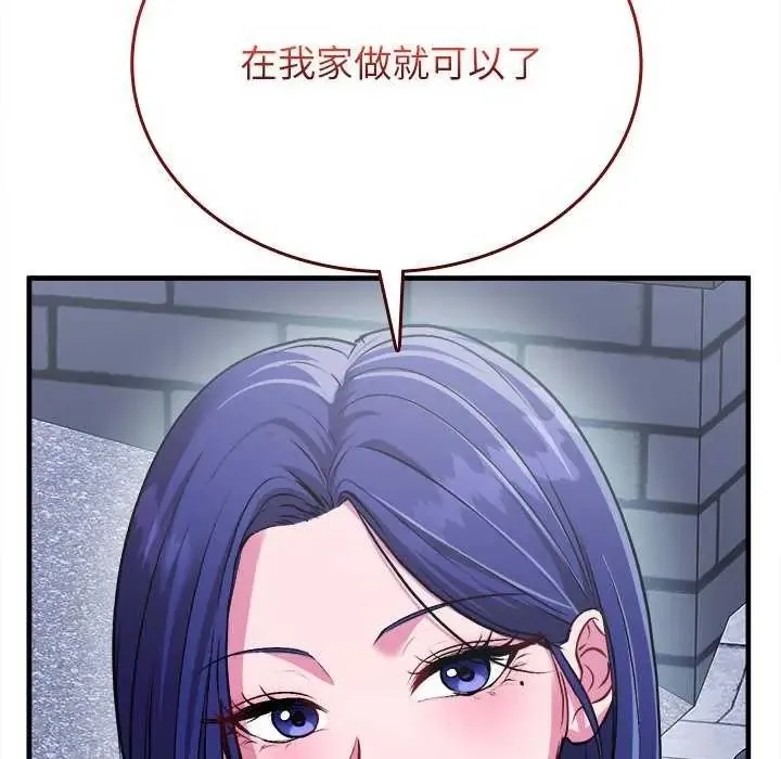 不一样的甜点 - 第8話 - page 57