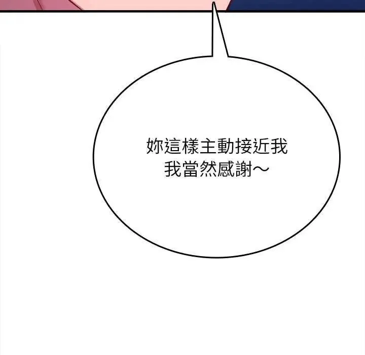 不一样的甜点 - 第8話 - page 70