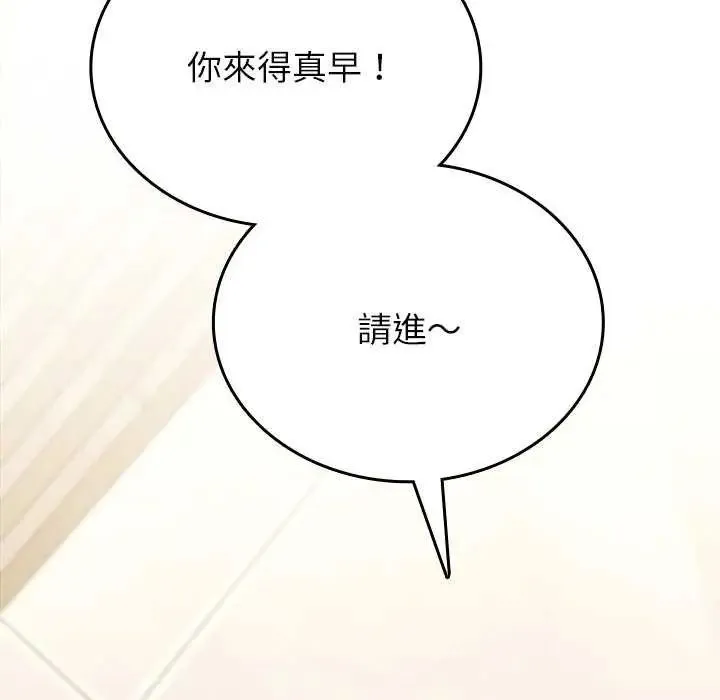 不一样的甜点 - 第8話 - page 81