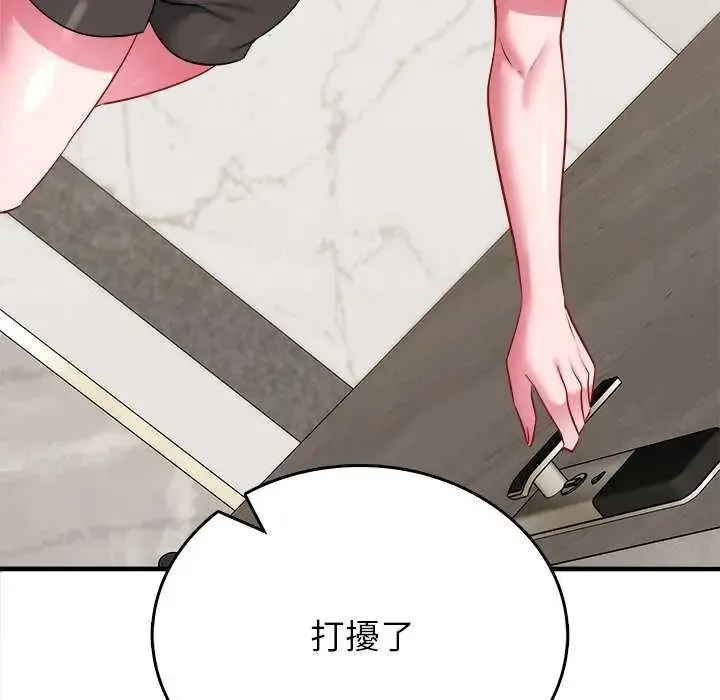 不一样的甜点 - 第8話 - page 83