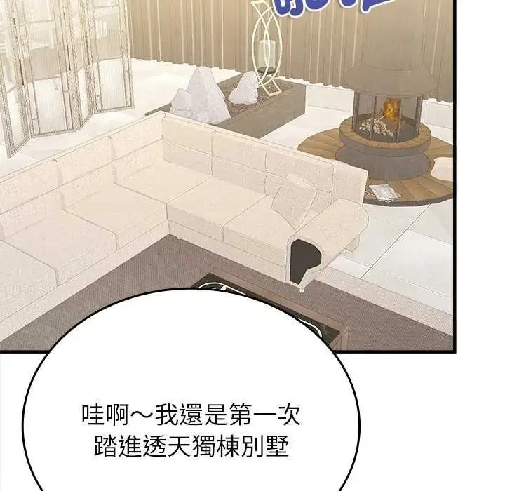 不一样的甜点 - 第8話 - page 85