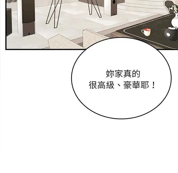 不一样的甜点 - 第8話 - page 87