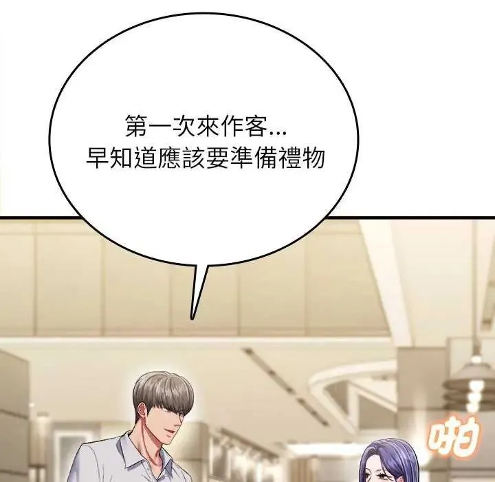 不一样的甜点 - 第8話 - page 88