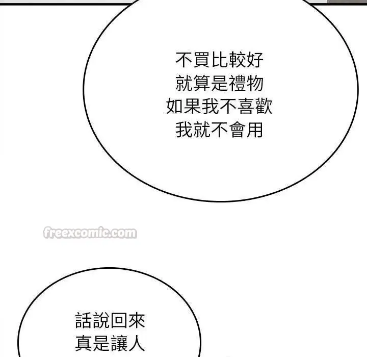 不一样的甜点 - 第8話 - page 90