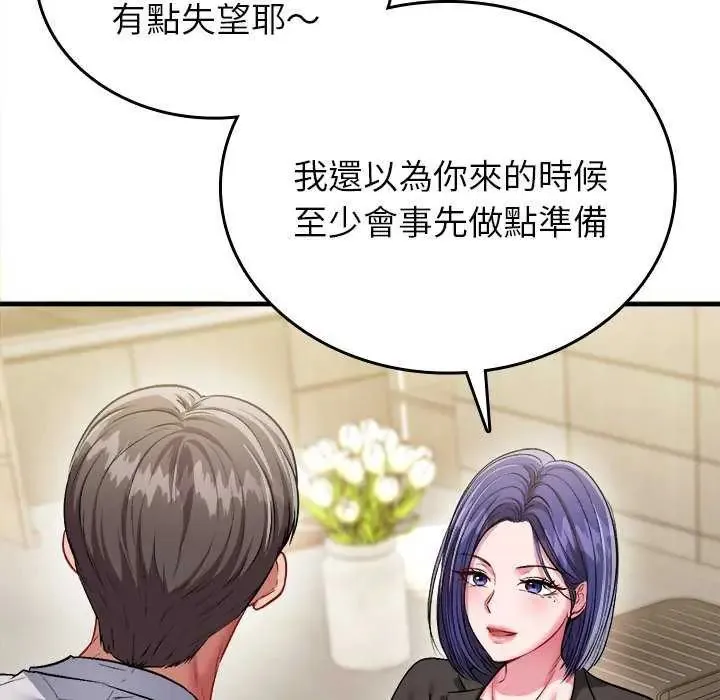 不一样的甜点 - 第8話 - page 91
